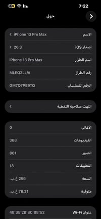 آيفون ١٣ برو ماكس • كامل ملحقاته • بطارية شركة