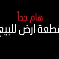 قطعة ارض سكنية • ١٢٠م • قرب جامع عثمان