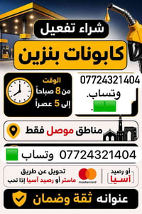 تفعيلة بانزين • بانزين • وقود • خدمات وقود • خدمات سيارات • موصل