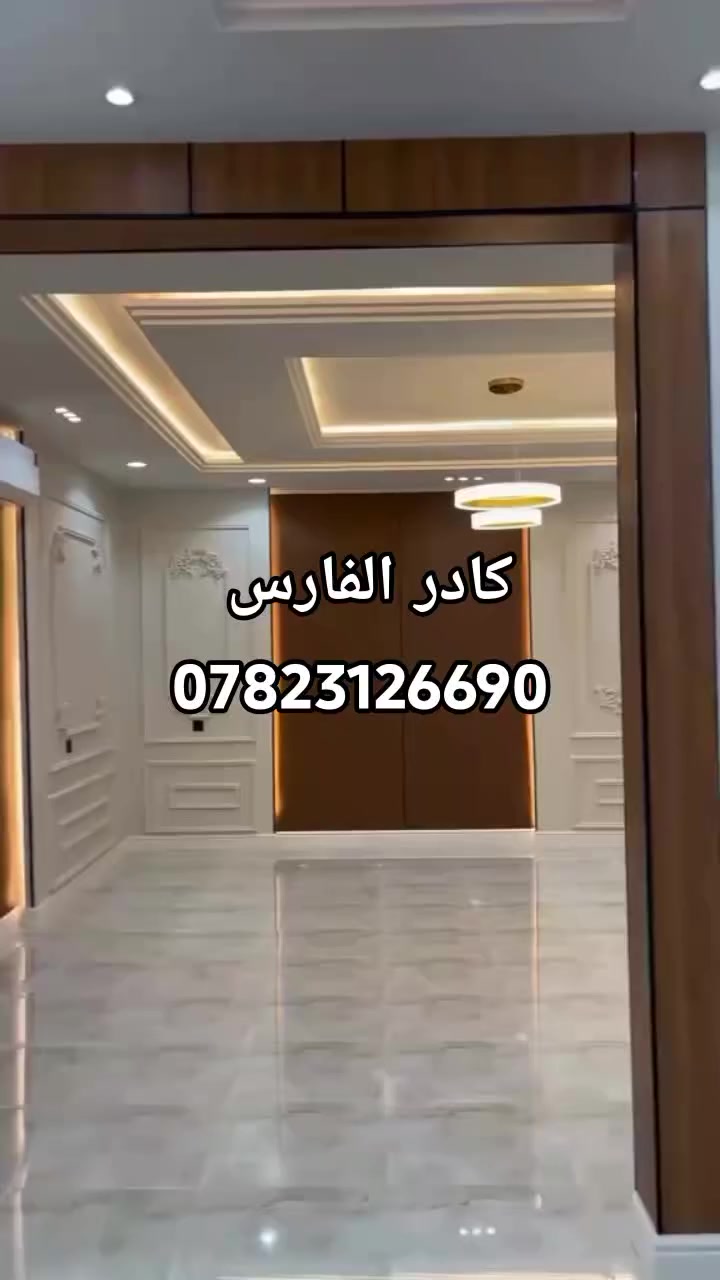كادر الفارس جبس بورد سعر المتر 22
جميع أنواع السحب الملكي 
سقف ثانوية 
بديل الخشب بديل الرخام وبديل الشيبورد 
جميع أنواع الصباق
فوم واجهات خارجية 
الاستفسار ***********واتساب أو تصال

