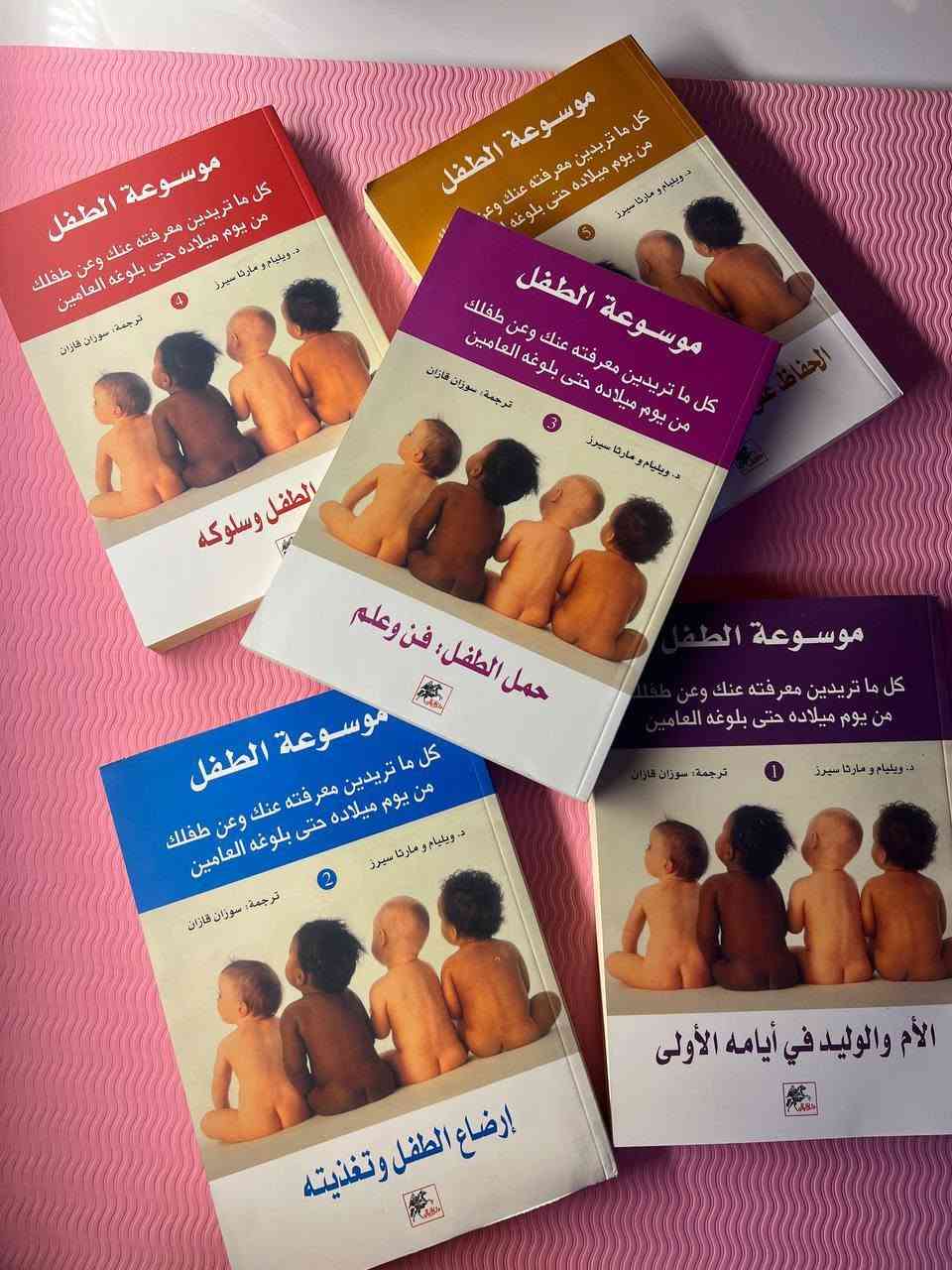 رحلة الأمومة أسهل معكِ! 👶🏻✨
​تمتلكين الآن المرجع الشامل "موسوعة الطفل" في 5 أجزاء فاخرة، لتكون مستشاركِ الأول في المنزل:
​✅ أجزاء متكاملة: (الأم والوليد، التغذية، التعامل مع الطفل، النمو والسلوك، الأمان والصحة).​📥 

الكمية محدودة! اطلبي نسختكِ الآن عبر الرسائل. 🚀

#autumnbooks 
#خريف_الكتب 
 #جيم #موسوعة_الامومة


**إذا كنت صاحب هذا الإعلان وتريد حذفه لأي سبب، رجاءا أرسل رسالة إلى الدعم الفني**