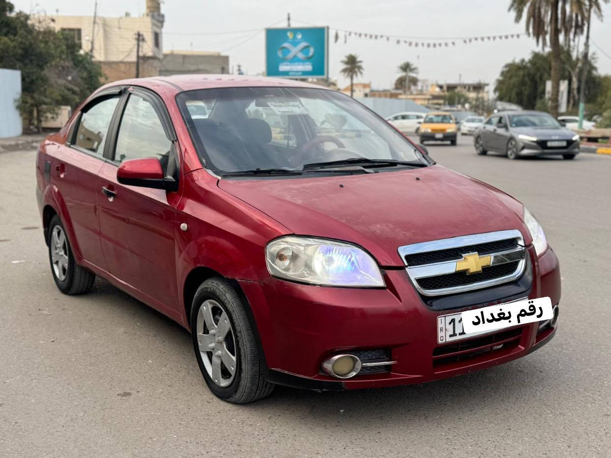 من رخصة ادمن محترم🌹

شوفرليت افيو 2007 للبيع بدون مراوس

مكينة مسكر 

كير اوتوماتيك 

كير مكينة تبريد كهربائيات بشرط

تبريد

ماشيه 237 

بيها جاملغ فقط السياره 

رقم بغداد دولي سنوية 2026

سيارة نظيفة مال بيت 

سعر : 55$ وبيها مجال 

عنوان بغداد سبع ابكار 

للاتصال ***********
