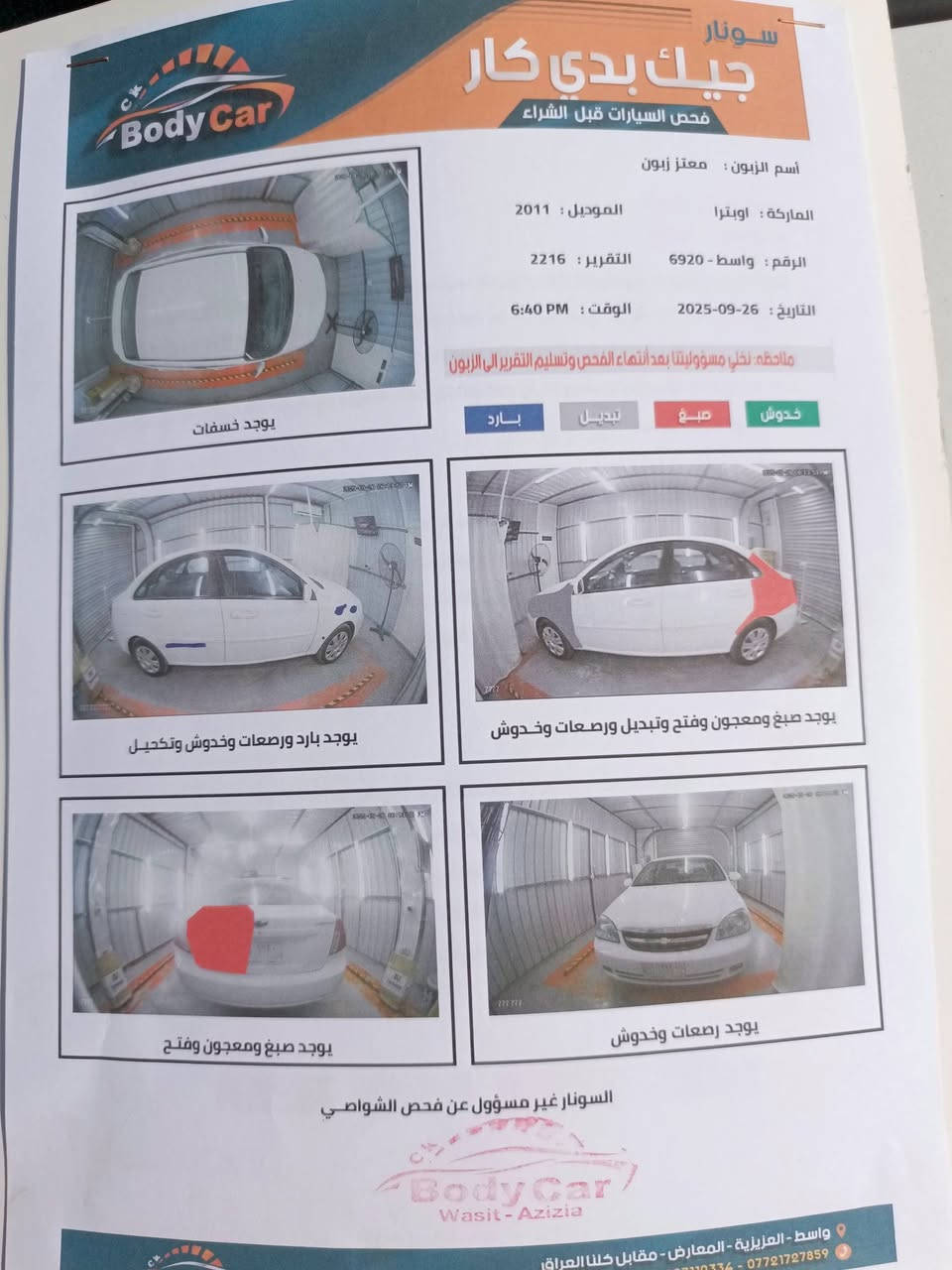 سلام عليكم اوبتره 2011 شركه العامه سياره نضيفه تبريد ثلج كهربائيات كلها شغاله كل نقص مابيها مكينه شرط الفحص كير جديد السونار مرفق بلمنشور  السياره ابسمي  تحويل ثاني يوم  السعر 80ورقه ..*********** .... ***********
