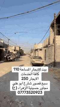 بيت للإيجار المساحة 110م كافة الخدمات ماء وكهرباء ومجاري عنوان سبع قصو...