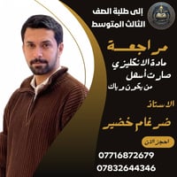 معهد اليقين • مراجعة مركزة • الثالث متوسط