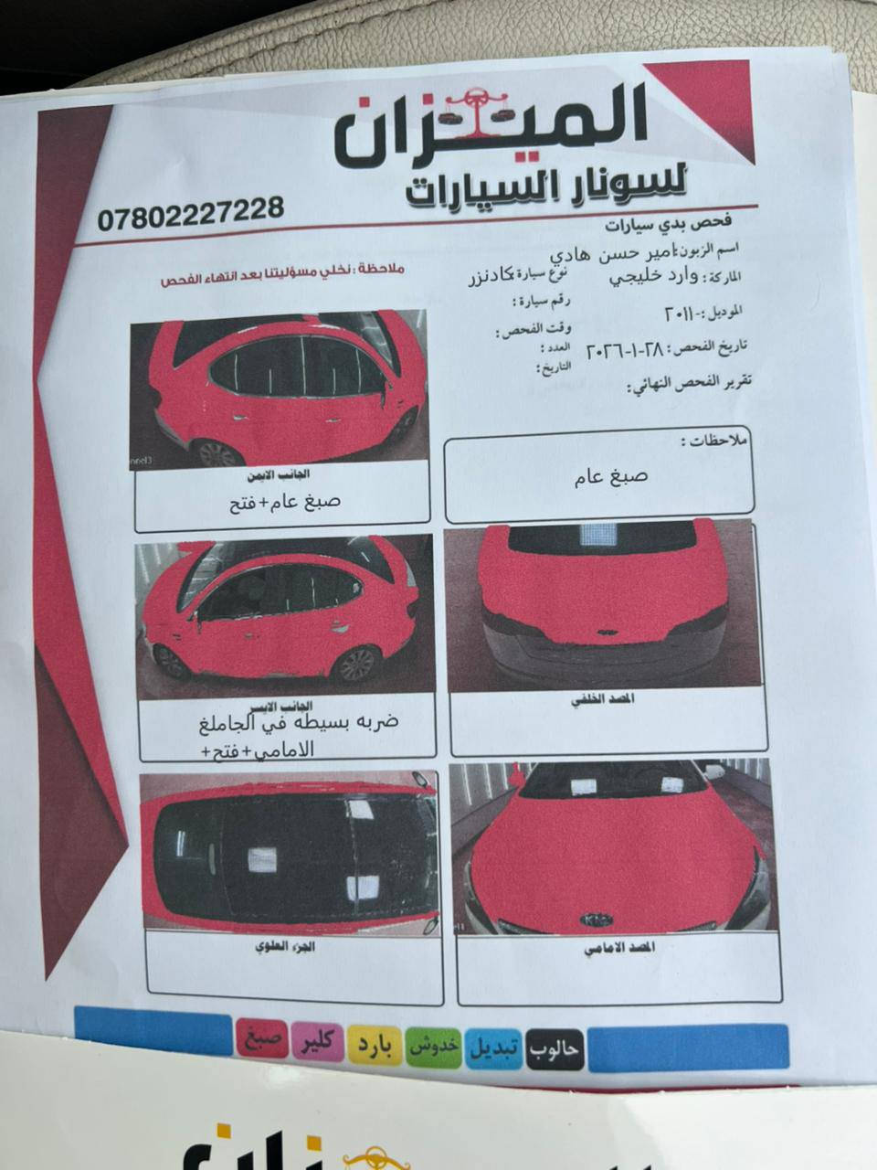 كيا كادنزا 2011  وارد خليجي عداد 274 كيلو متر مكينه وكير مكفول تدفئة تبريد مكفول حداديه وكهربائيات وتخم تاير وضفيرة جديده  السياره جاهزه اتكفل بالتحويل السياره مصبوغه عام شواصي مكفوله مكاني نجف للأتصال ***********
السعر 90 وبيها مجال بسيط النجف, العراق
