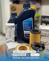 زيوت BMW • فلاتر أصلية • كربلاء الحسين