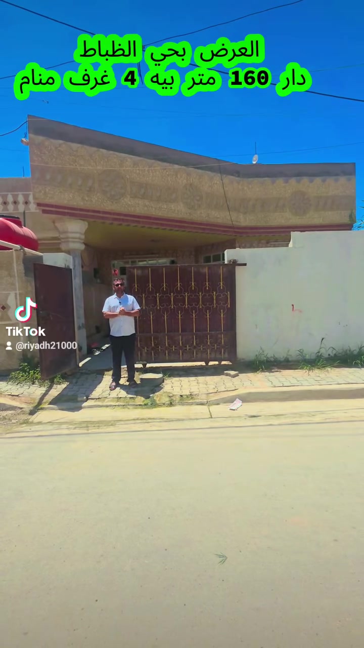 دار للبيع الموقع حي الظباط 
الموقع مميز بموصفات جيده مميزه ثاني قطعه عن شارع الظباط   والمساحة ١٦٠ متر الوجه ٨ النزال ٢٠ يحتوي على 4 غرف منام  البيت جيد  السعر مذكور بلفيدوا 
للإستفسار  المراسلة على الخاص  او مراجعة المكتب العنوان الطارمية الشارع الرئيسي تقاطع شارع التدبير عمارة ابو صخر مكتب الرياض للعقار او  المراسلة على الوتساب  على 
*********** وتساب 
*********** وتساب
ابو اوس المشهداني
