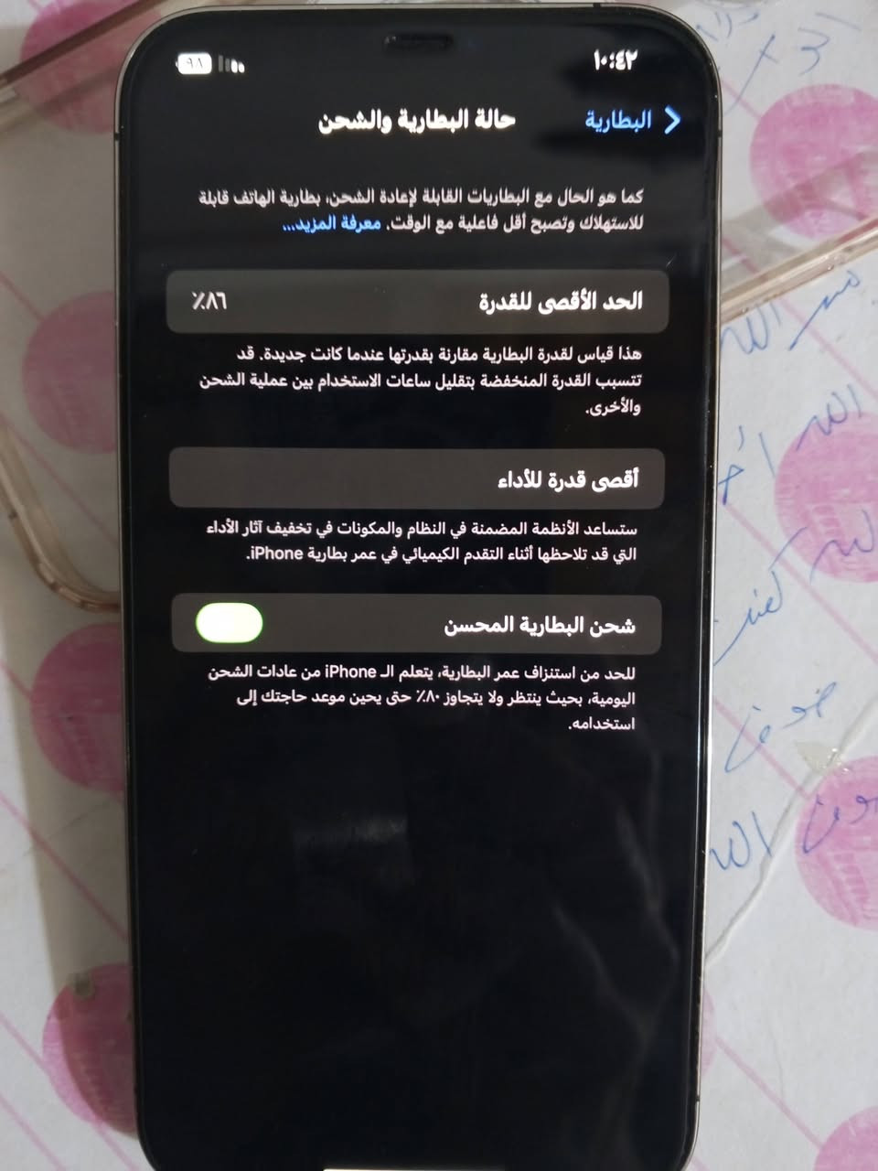 السلام عليكم 12 برو ماكس للبيع كفاله عامه
ما مفتوح  الذاكره 256 البطاريه 86 نظافه 90% هذا رقمي ***********
