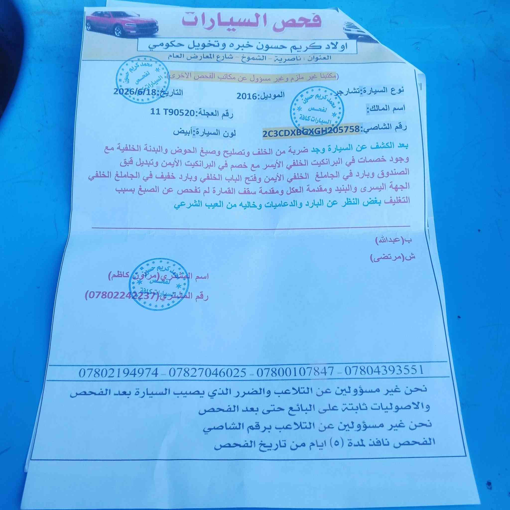 جارجر 2016 جاهزه مانقصه برغي للبيع فقط مكان ناصريه *********** سعر 185بيه مجال
