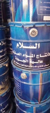 زفت السلام • ماستك السلام • توصيل مجاني الكوت