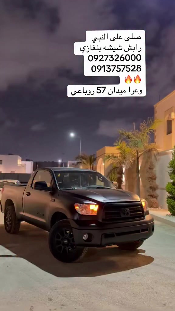 #رابش_شيشه_بنغازي


**إذا كنت صاحب هذا الإعلان وتريد حذفه لأي سبب، رجاءا أرسل رسالة إلى الدعم الفني**