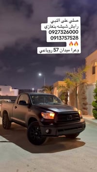 تندرا • شيشه • بنغازي