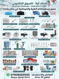 عروض خاصة وتجهيز متكامل لمكاتب التجهيزات الطبية والصيدليات 🩺💊 نوفر لكم...