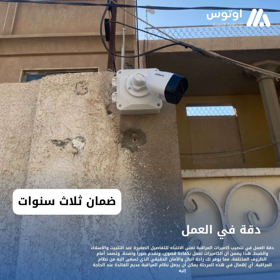 تم تنصيب كاميرات مراقبة في كربلاء 

كاميرات دهوى صورة وصوت 2ميكا 

اربع كاميرات 

رقم المبيعات:***********

رقم الصيانة :***********

تنصيب كاميرات مراقبة في بغداد 

تنصيب كاميرات مراقبة في كربلاء 

تنصيب كاميرات مراقبة في ديوانية

تنصيب كاميرات مراقبة في بابل
