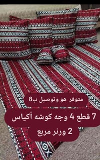 سجاد • خياطة • توصيل