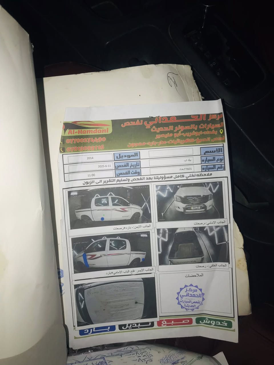 السلام عليكم 
لللبيع . تيوتا هيلوكس 2014سعودي ام دعاء سياره مكفوله كفاله عامه من عدا بارد قليل جدأ سياره جاهزه علا اخر حبايه تحويل مباشر رقم بغداد دولي محرك كير كفاله سونار موجود السعر 235وبيها مجال لطيبين السكن بغداد ابو غريب خان ضاري الهاتف ***********
