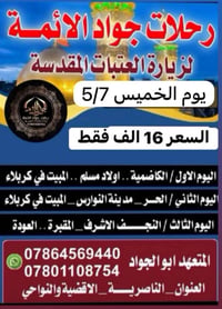 مبيت كربلاء • باصات حديثة • غرف مكيفة