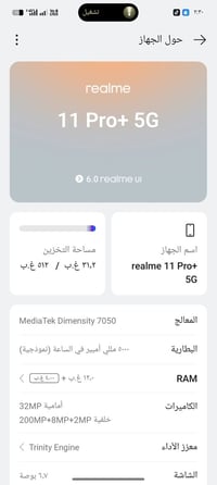 ريلمي 11 برو بلص 5G ذاكره 512 رام 12+12  للبيع او مراوس السعر 300  077...