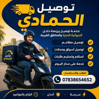 توصيل الحمزة • سريع وآمن • توصيل مطاعم