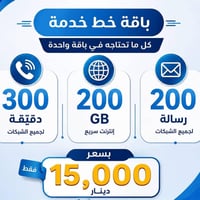 شبابنا جايبلكم عرض قوي 🔥  📶 سيمكارت خدمه شهريه بلاش 🎁 الباقه تتكون من ...