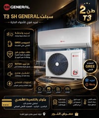 سبلت SH GENERAL • ٢ طن • كمبروسر GREE
