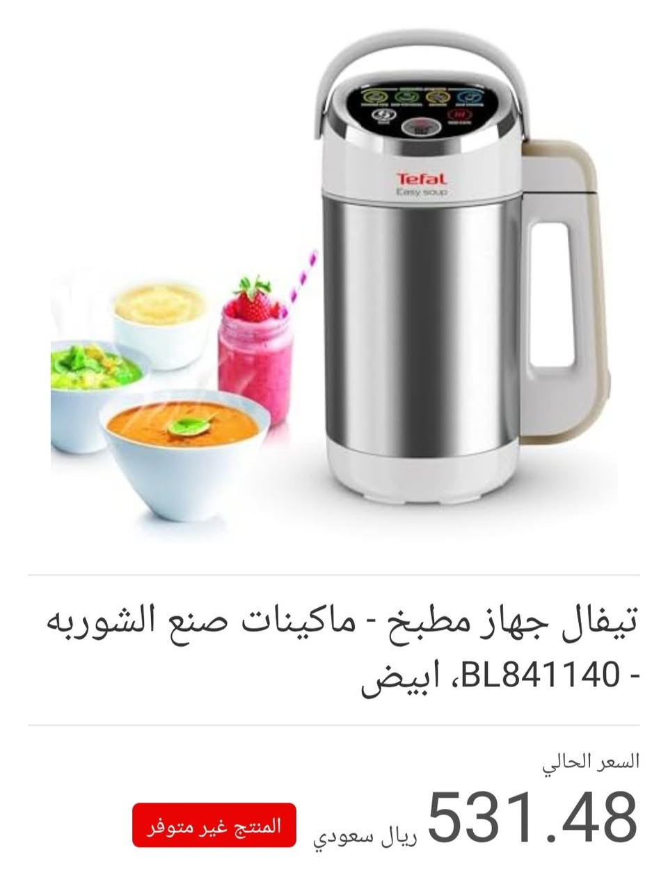 تيفال لصنع الشوربات لشهر رمضان 🌷 
متوفر توصيل لكافة المحافظات


**إذا كنت صاحب هذا الإعلان وتريد حذفه لأي سبب، رجاءا أرسل رسالة إلى الدعم الفني**