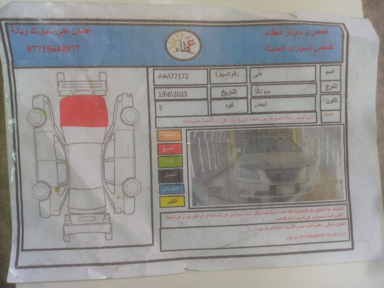 سوناته خليجي ٢٠١٠ محرك ٢٤٠٠
كير محرك تبريد صدر  مكفول اي نقص مابيه
داخل صاج فتحه سقف اشاره بالمري
اي نقص ماكو السونار مرفق خلاف السونار اني حاضر
ديالى الخالص
*********** اتصل وادلل 
السعر ١٣٣$ورقه وبيه مجال قليل
