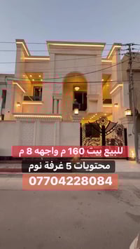 � بيت بطراز كلاسك  #للبيع في #السيدية  📍 موقع البيت : مربع التصنيع    ...