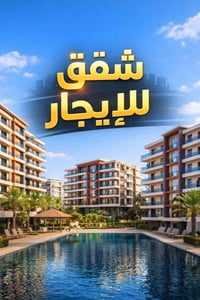 🏢 شقق للايجار مؤثثة اثاث Vip في الكرادة  🔹 غرفتين نوم   🔹 مطبخ   🔹️ صا...