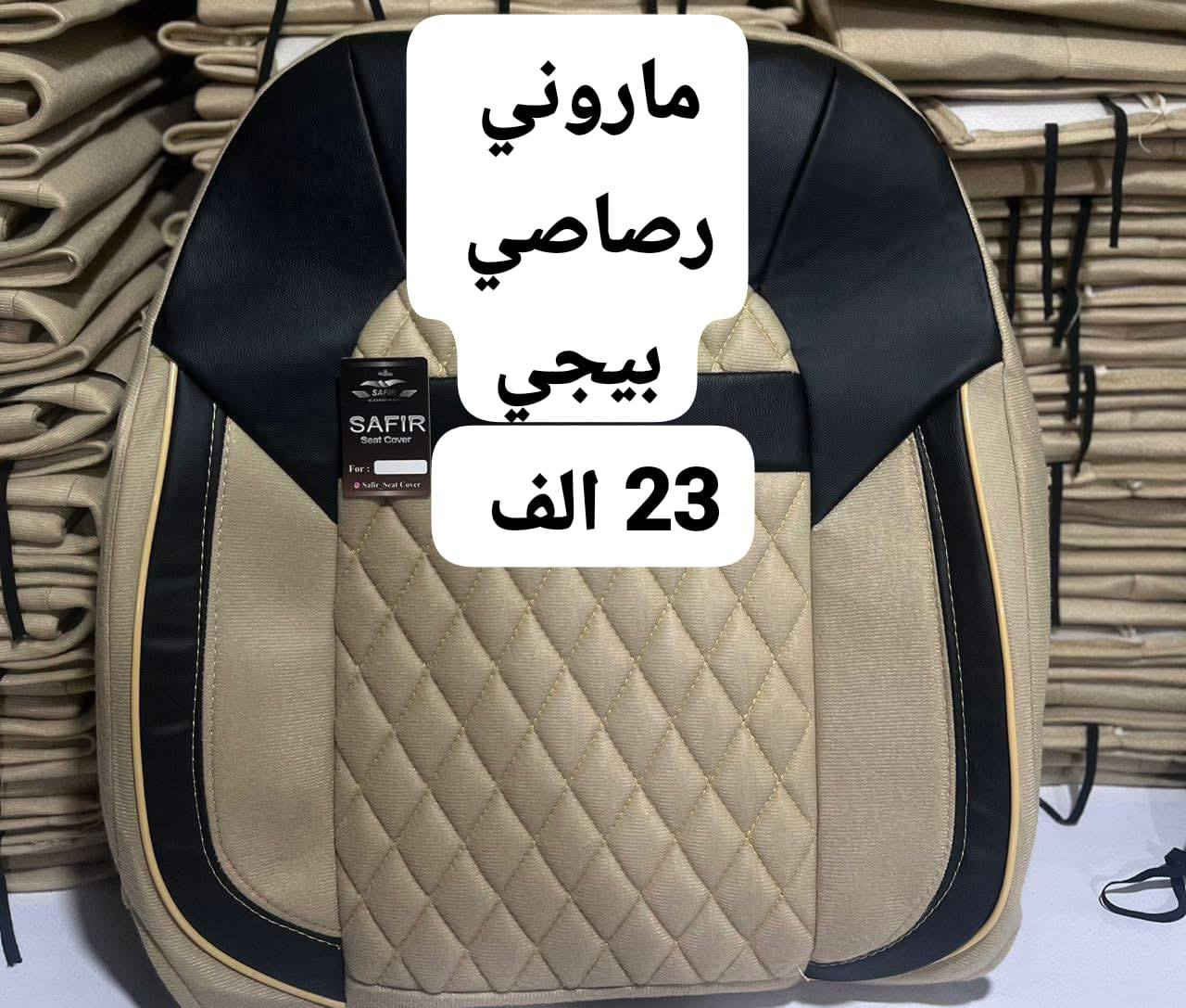 دوشمات جوكر جمله 23 الف جلد قماش *********** توصيل اكو كل عراق واتساب
