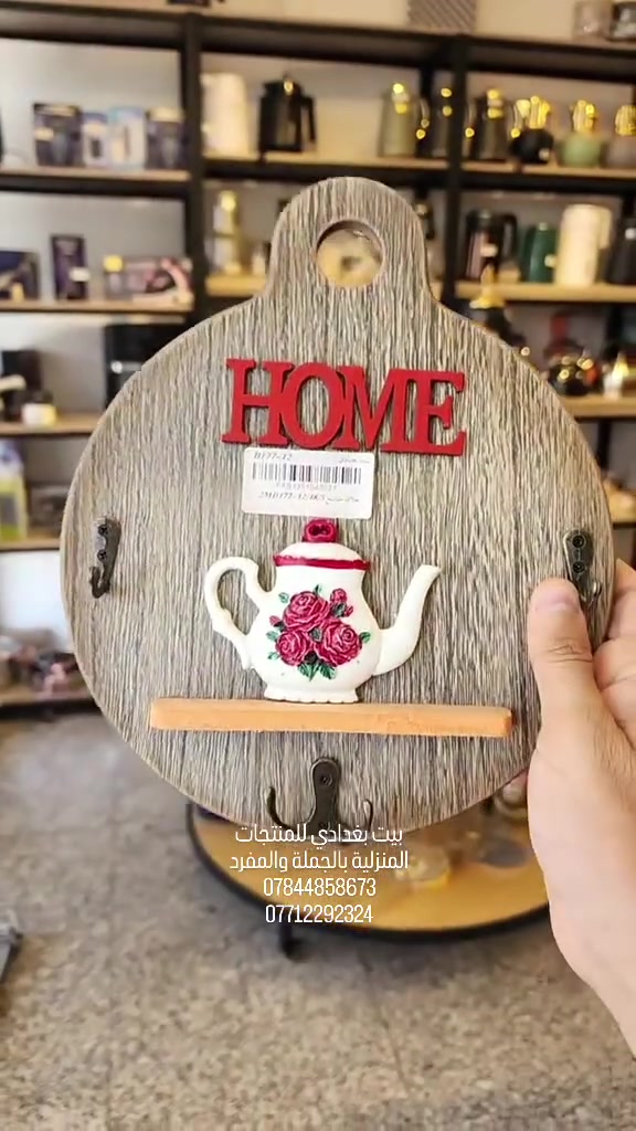 من اجمل تعاليق المفاتيح 🔑 بشكل وتصميم جدا انيق و حديث وعملي قمة بالروعة والرقي وجودة عاليه 💕 للطلب والاستفسار 🔸محلات بيت بغدادي لبيع المواد المنزلية جملة مفرد🔹توصيل لكافة انحاء العراق🚛🔸للتواصل معنا : موبايل - واتساب - تلكرام  ***********  *********** 🔹وايضاً للمزيد من المعلومات زورونا على العنوان: الوزيرية الصناعية الشارع المجاور لقناة البغدادية  مجاور عمارة الرحمن  الموقع على خرائط گوگل بيًت بغدادي #جملة #اكسبلور #مطبخ #مطبخي #ترند بيت_بغدادي
