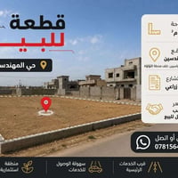 سند ٢٥ • ٣٠٠م • حي المهندسين