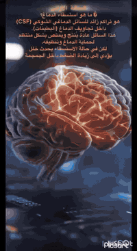 عيادة أعصاب • استسقاء دماغي • الشطرة شارع الاطباء