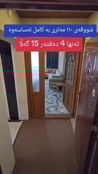 كردستان • ١١٠م • ٣ غرف