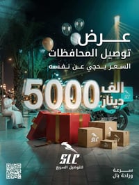 عرض لاصحاب البيجات والمحلات التجاريه من شركه سرعه الوشق  للتوصيل 07771...