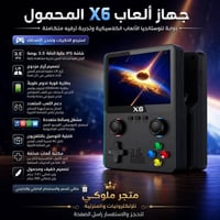 X6 • شاشة ٣.٥ بوصة • يوصل للتلفزيون