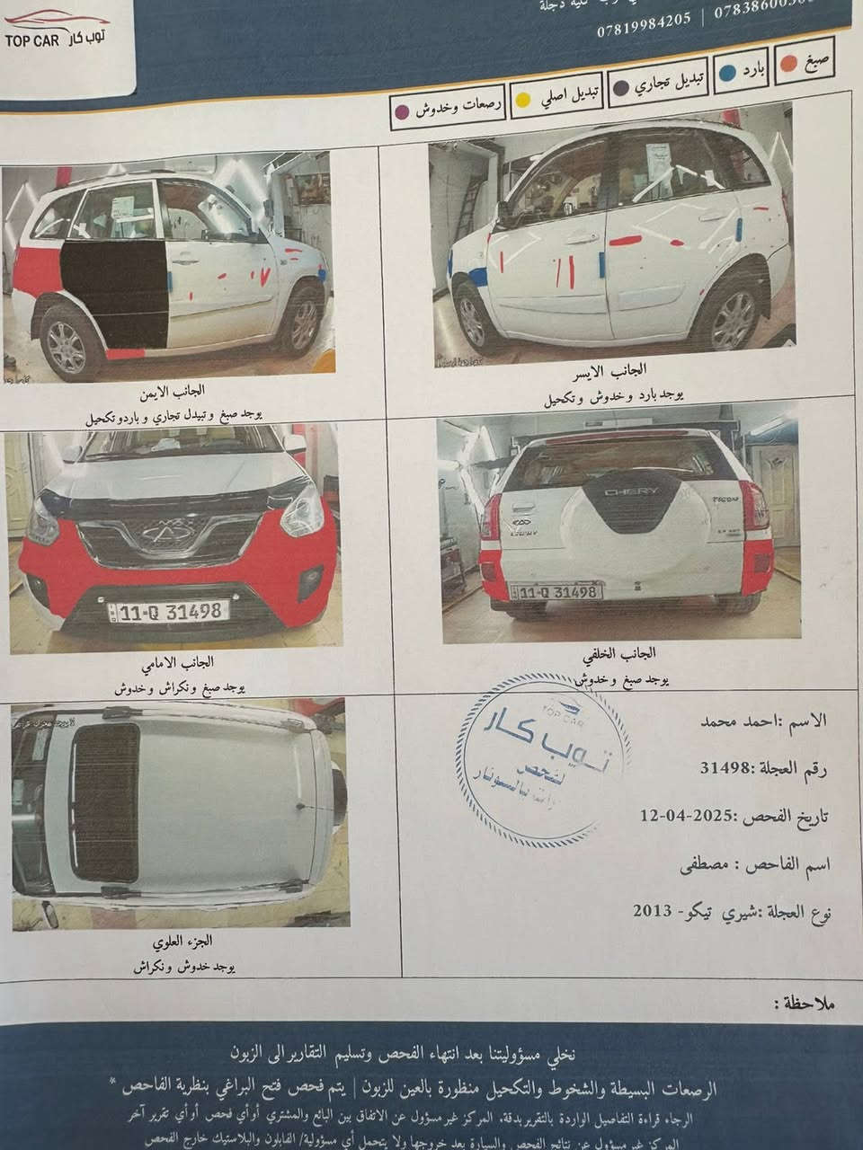تيكو 2013
بغداد
السياره جاهزه
محرك جديد
حداديه جديده
تبريد ثلج
السعر 47 
العنوان بغداد
كم ساره
رقمي
***********
