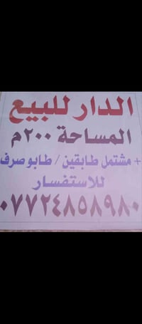 حله البكرلي الاولى • دار للبيع • ٢٠٠م