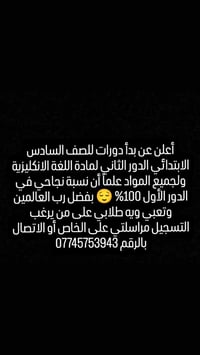مدرس إنجليزي • حي القادسية • قرب صباح الدليمي