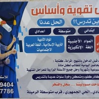 معهد تقوية الرمادي • دورات تقوية • دروس خصوصية الرمادي • دورات صيفية •...