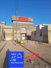 أبصف الركن • ١٥٠م • جاهزة بناء