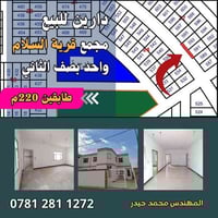 النجف طريق المناذرة • 220م طابقين • 4 غرف