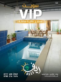 متوفر عندي فله على نهر دجله بغداد الراشديه  مال عائله 5 نفرات vip  077...