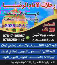 زيارة العتبات • ٢/٢/٢٠٢٦ • فنادق خمس نجوم