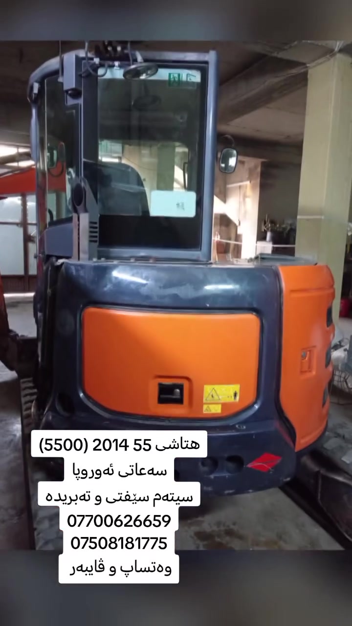 هیتاجی 55 2014 جديد دخول تبريد سیستم سیفەتی 5500 ساعة اوربا للبيع
***********
***********
