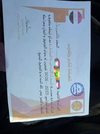 🌟📚 لأن مستقبل أبنائكم يستحق الأفضل 📚🌟  نفتح أبوابنا لاستقبال طلبة   ال...