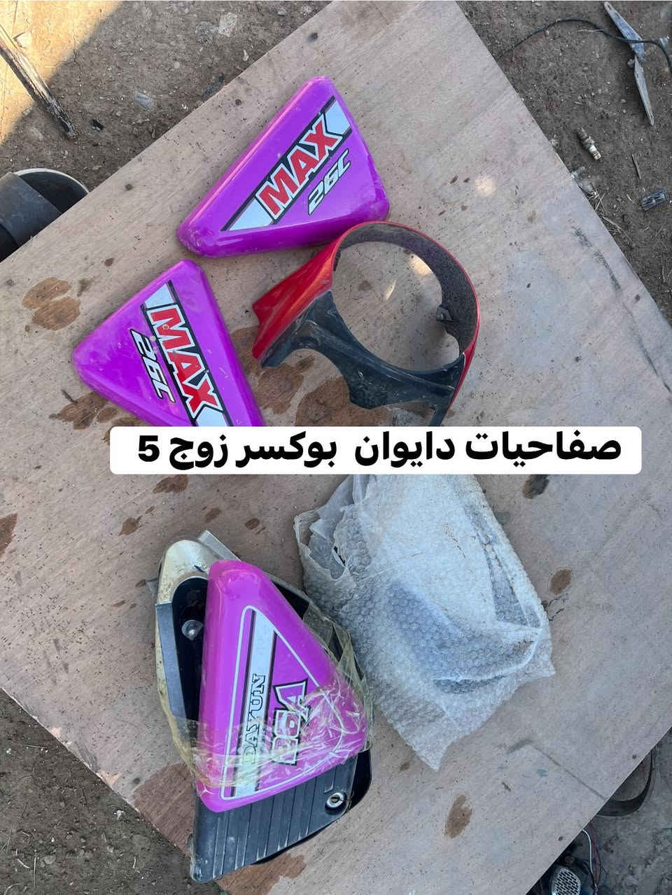 غراض البيع كلمن وسعره بلاش ❤️
مكاني بعقوبه ***********
