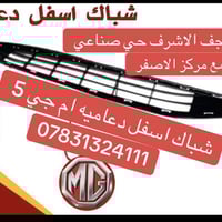 نجف • مجمع مركز الاصفر • قطع غيار