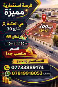 تسويق عقاري • محامي مختص • كربلاء الإسكان العسكري